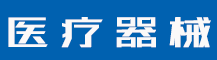 2022商标转让要怎么办理？商标转让流程详细解析-行业资讯-值得医疗器械有限公司